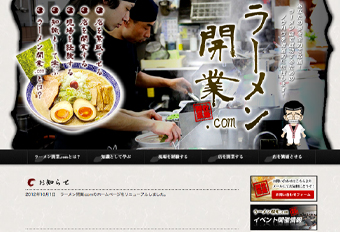 ラーメン開業.com_340x232.jpg